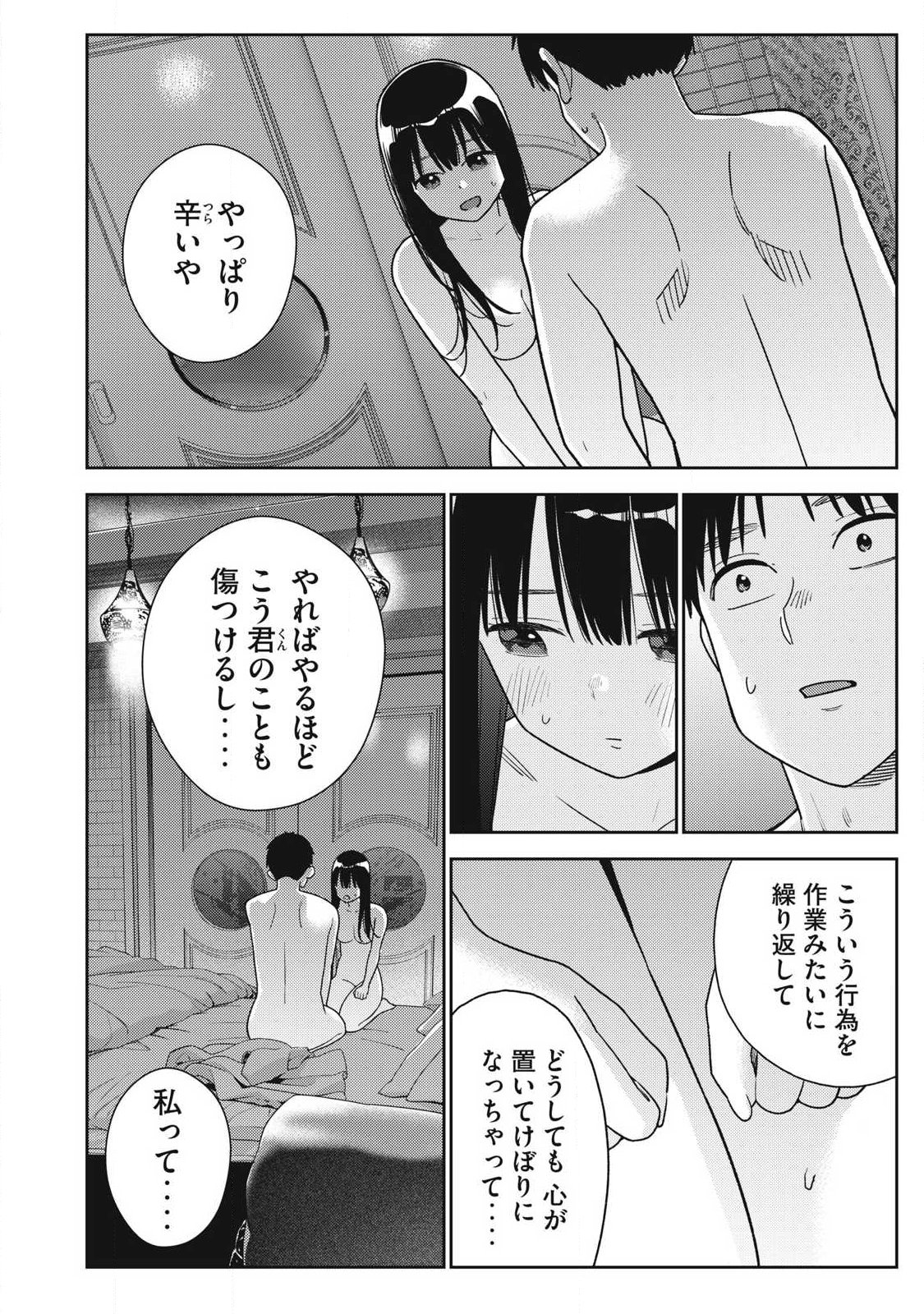 Soredemo Ashita mo Kareshi ga Ii Chapter 43 10ページ
