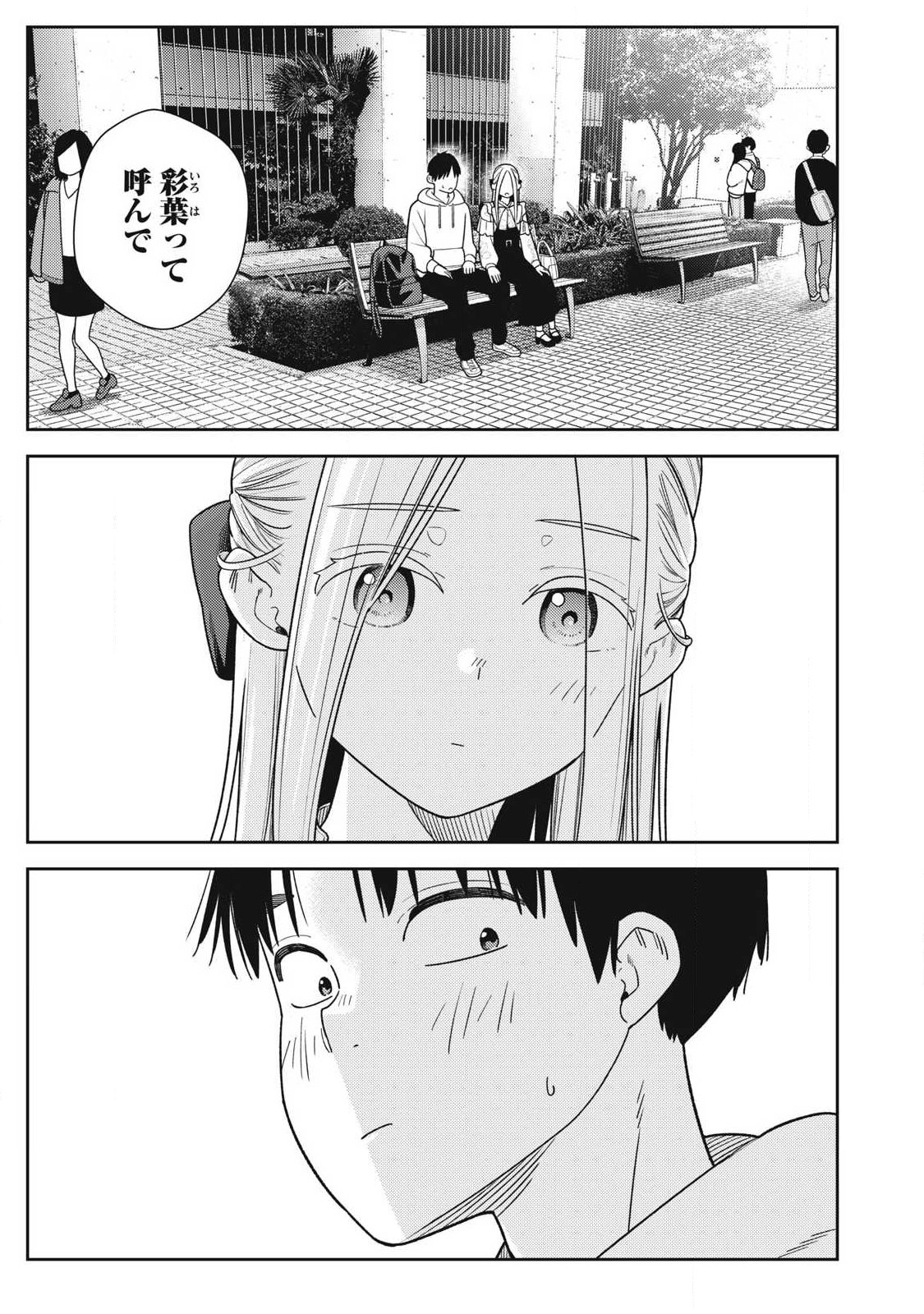 Soredemo Ashita mo Kareshi ga Ii Chapter 44 1ページ