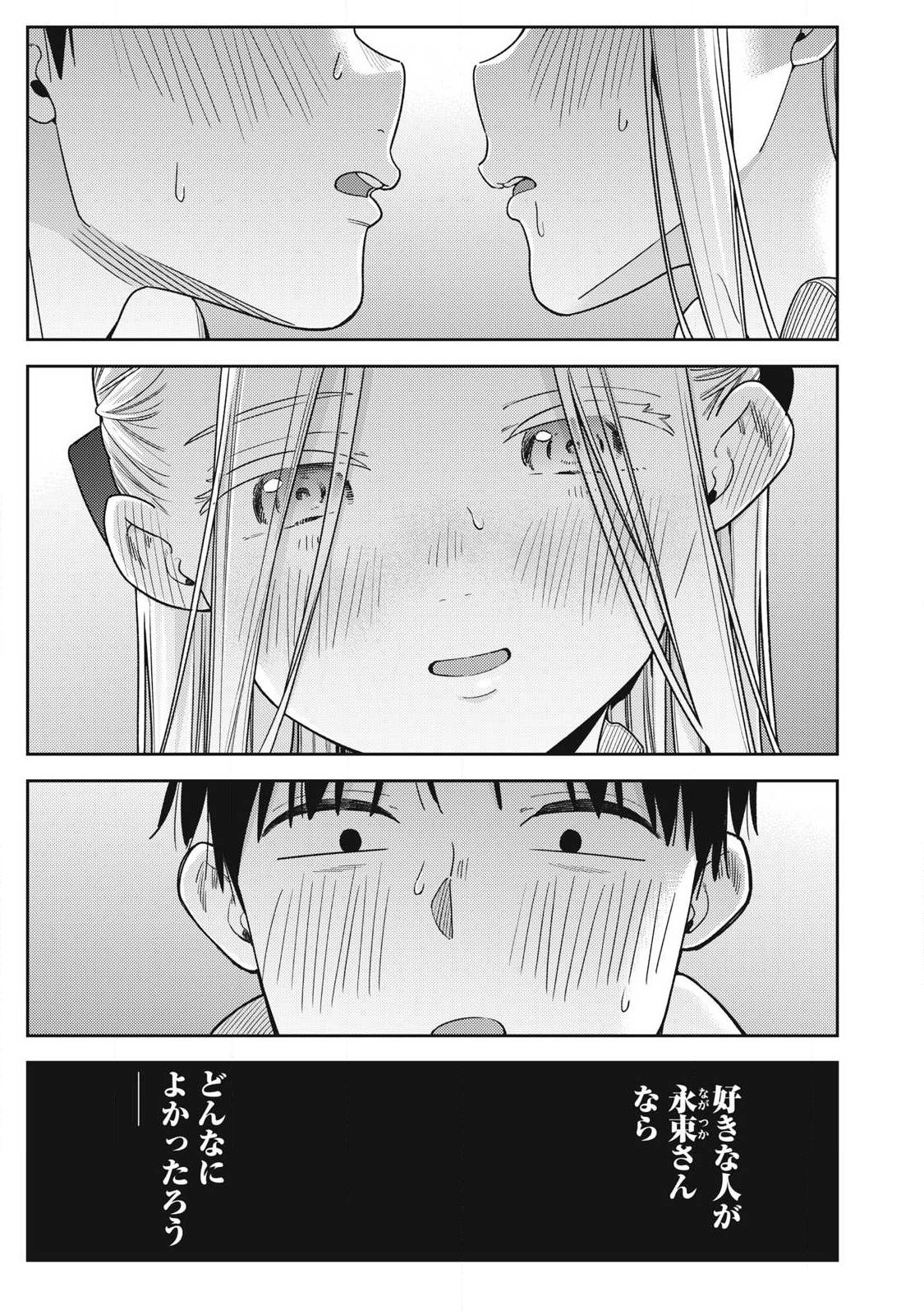 Soredemo Ashita mo Kareshi ga Ii Chapter 44 11ページ