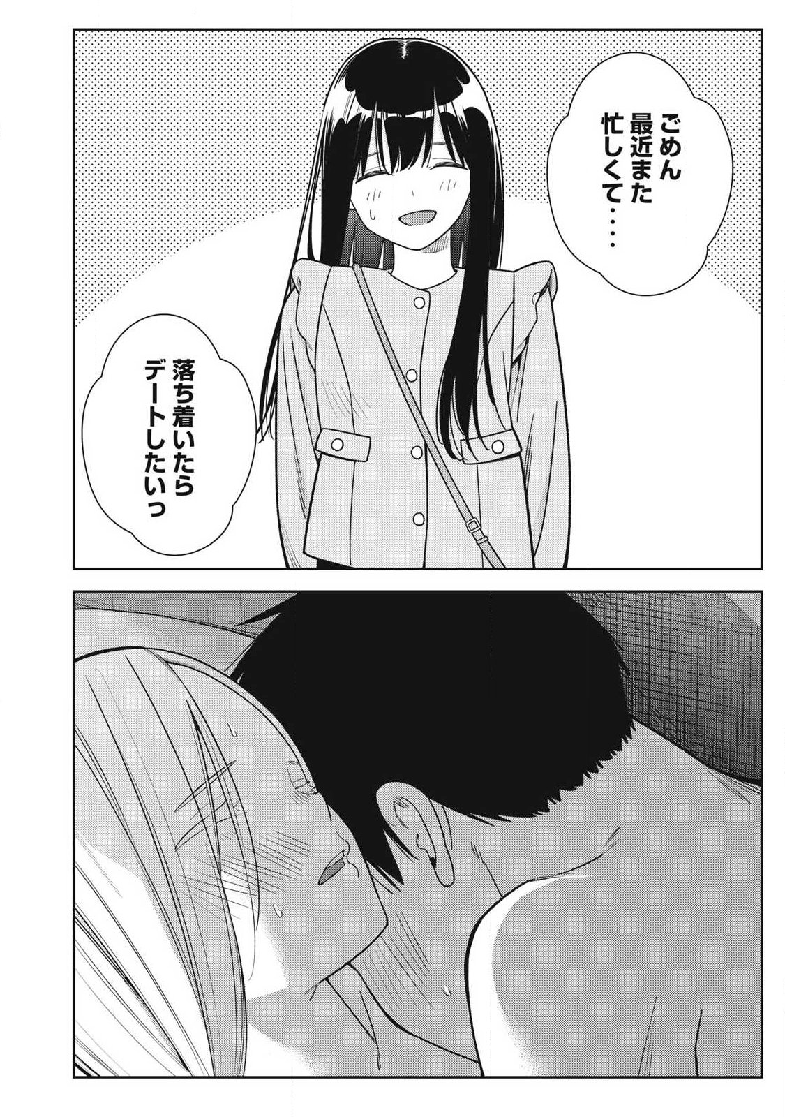 Soredemo Ashita mo Kareshi ga Ii Chapter 44 12ページ