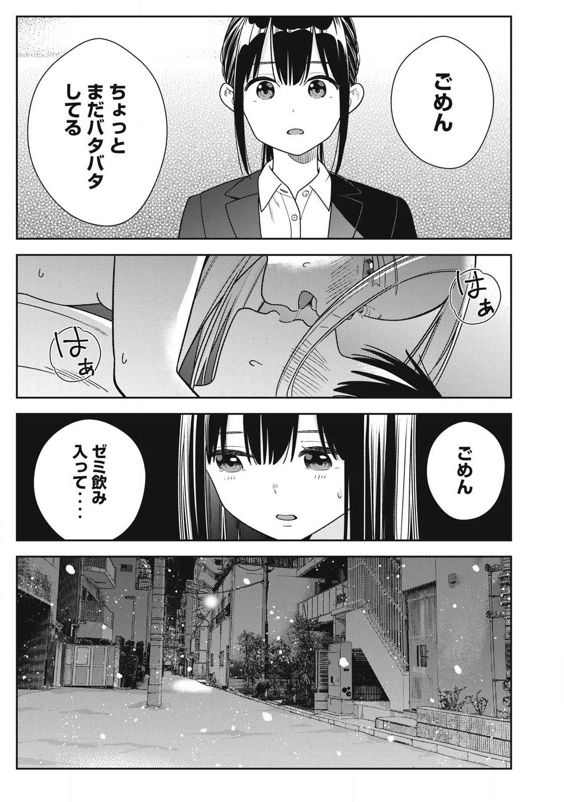 Soredemo Ashita mo Kareshi ga Ii Chapter 44 13ページ