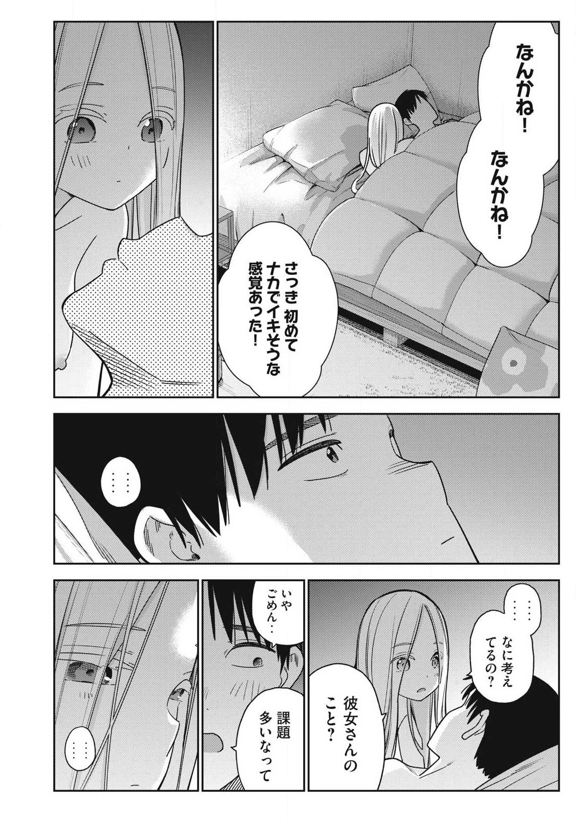 Soredemo Ashita mo Kareshi ga Ii Chapter 44 16ページ