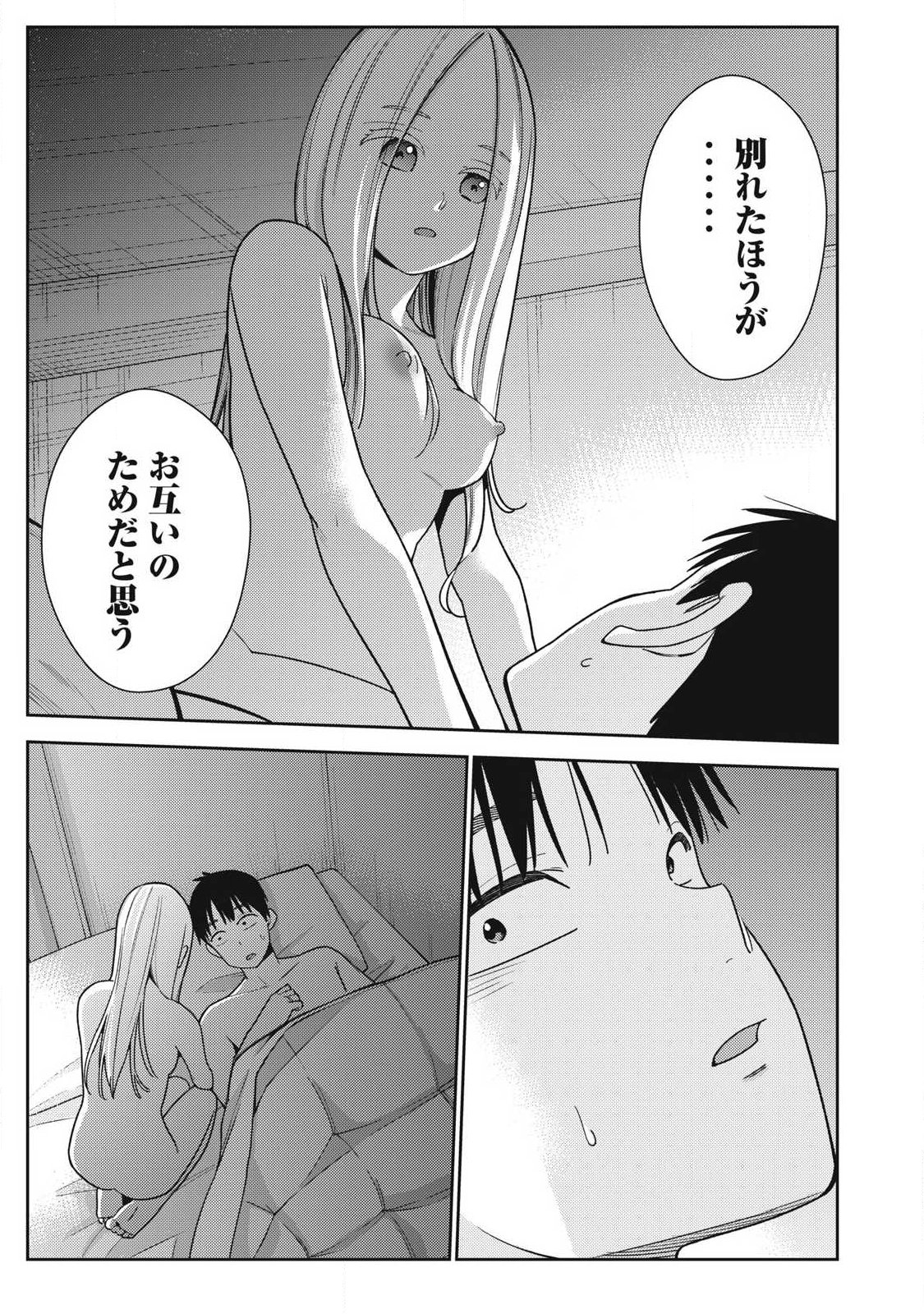 Soredemo Ashita mo Kareshi ga Ii Chapter 44 17ページ