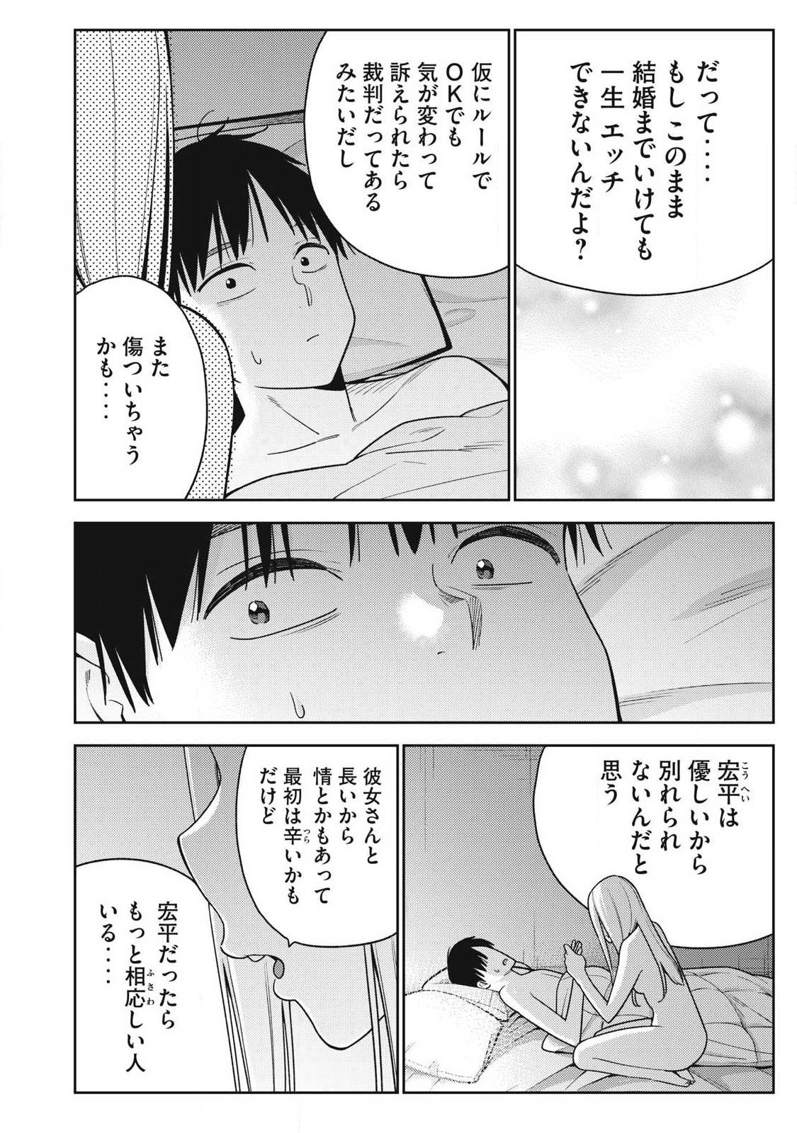 Soredemo Ashita mo Kareshi ga Ii Chapter 44 18ページ