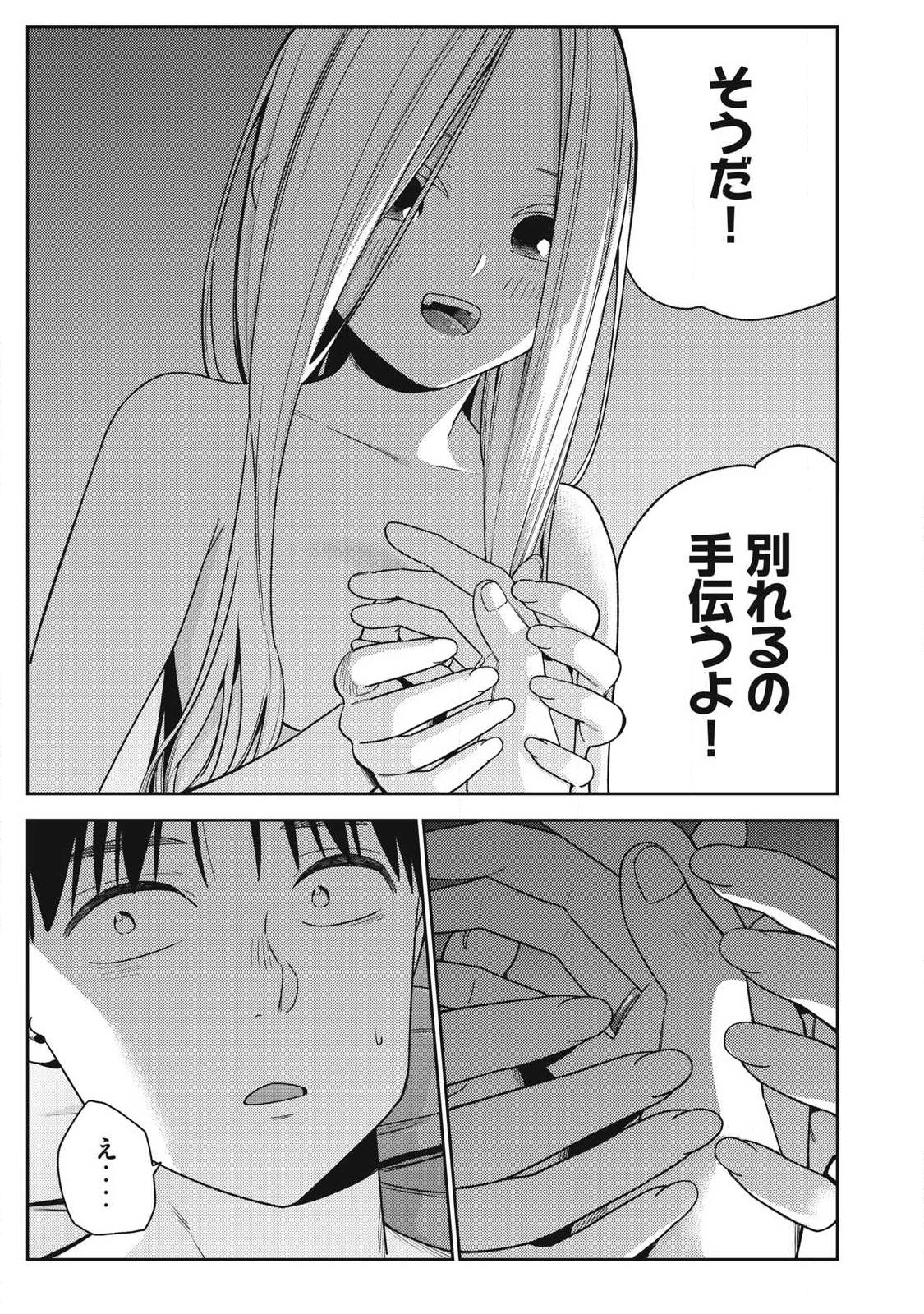 Soredemo Ashita mo Kareshi ga Ii Chapter 44 19ページ