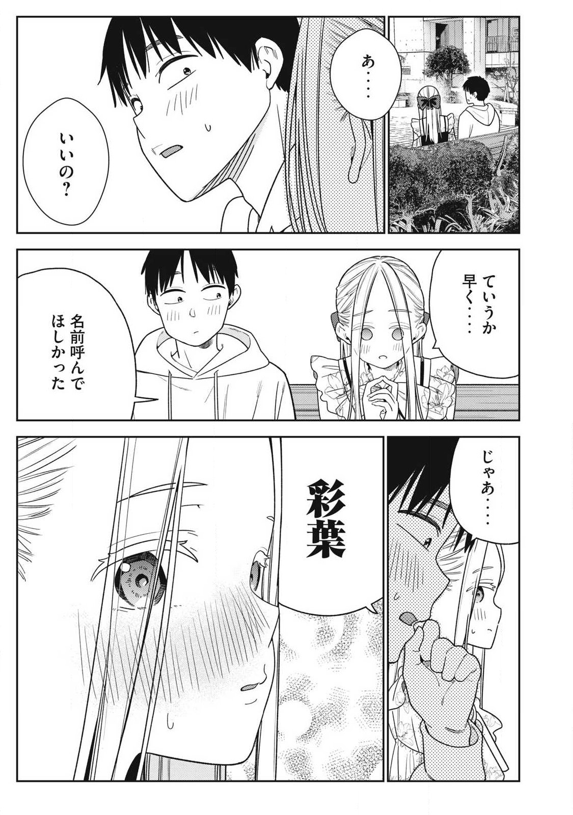 Soredemo Ashita mo Kareshi ga Ii Chapter 44 3ページ