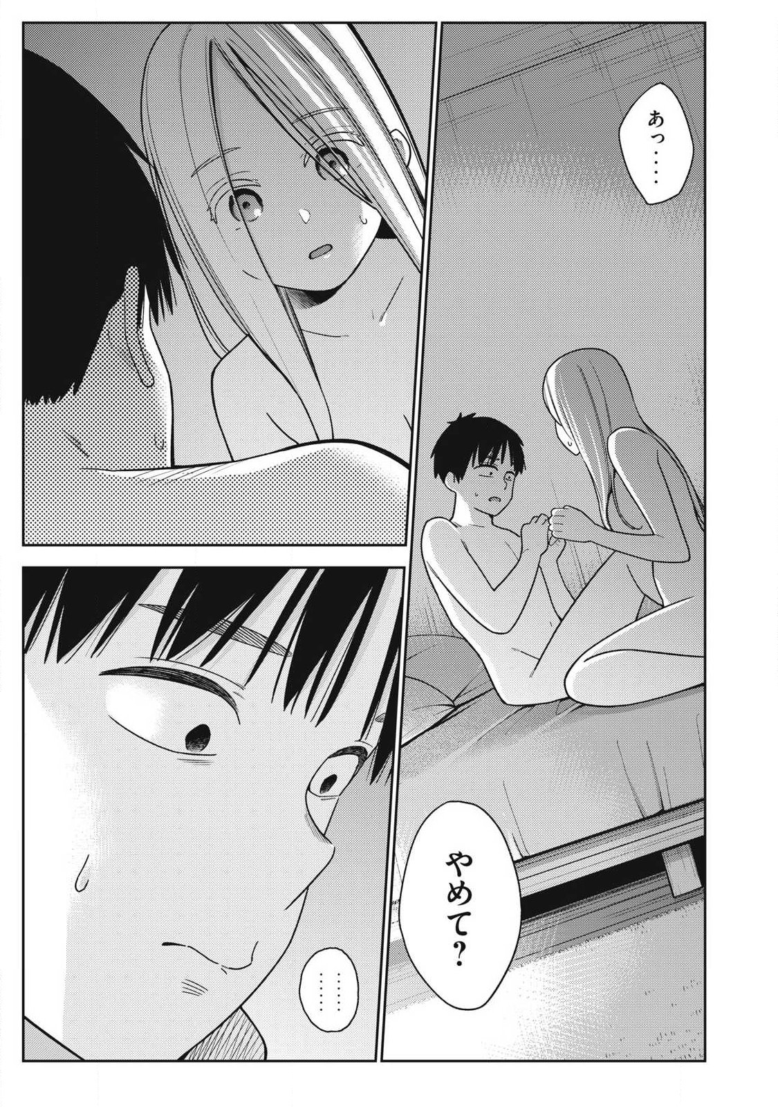 Soredemo Ashita mo Kareshi ga Ii Chapter 44 21ページ
