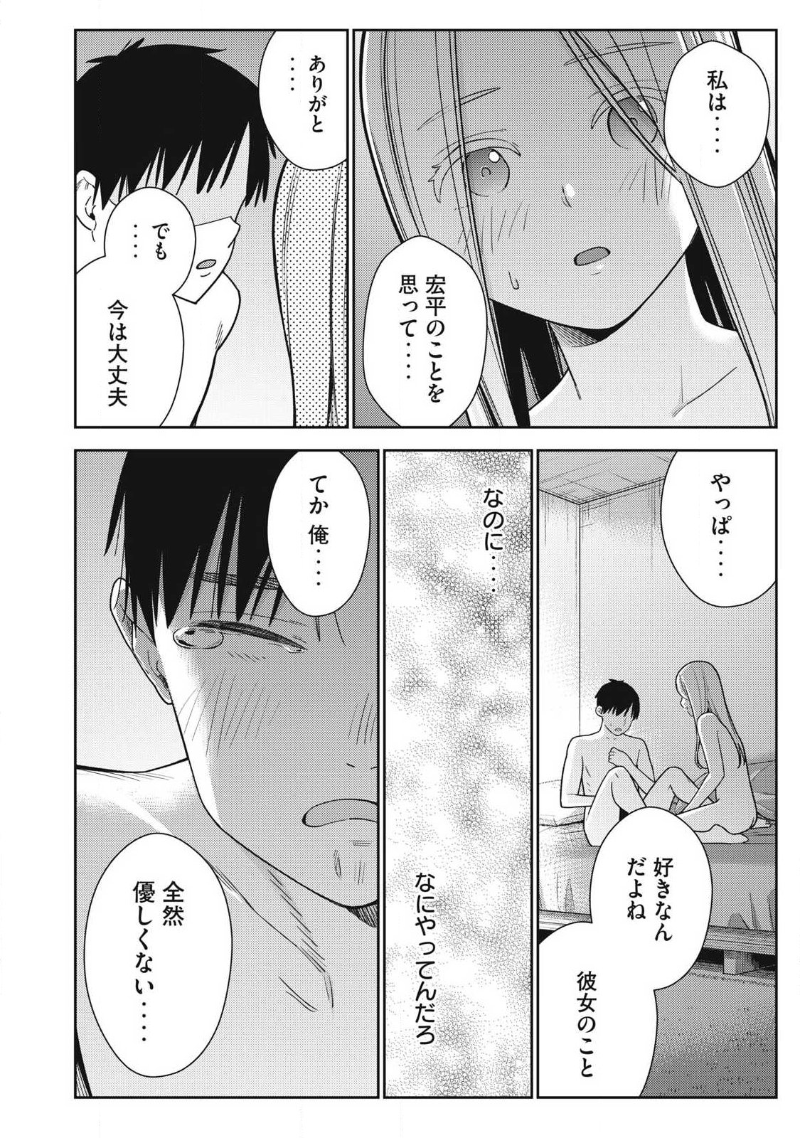 Soredemo Ashita mo Kareshi ga Ii Chapter 44 22ページ