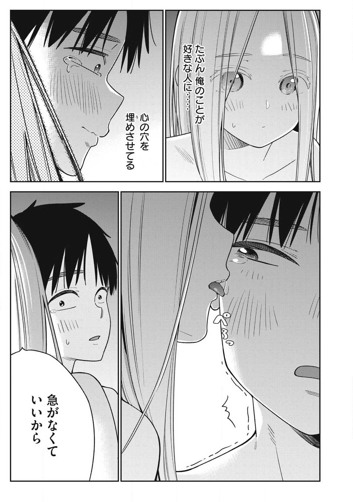 Soredemo Ashita mo Kareshi ga Ii Chapter 44 23ページ