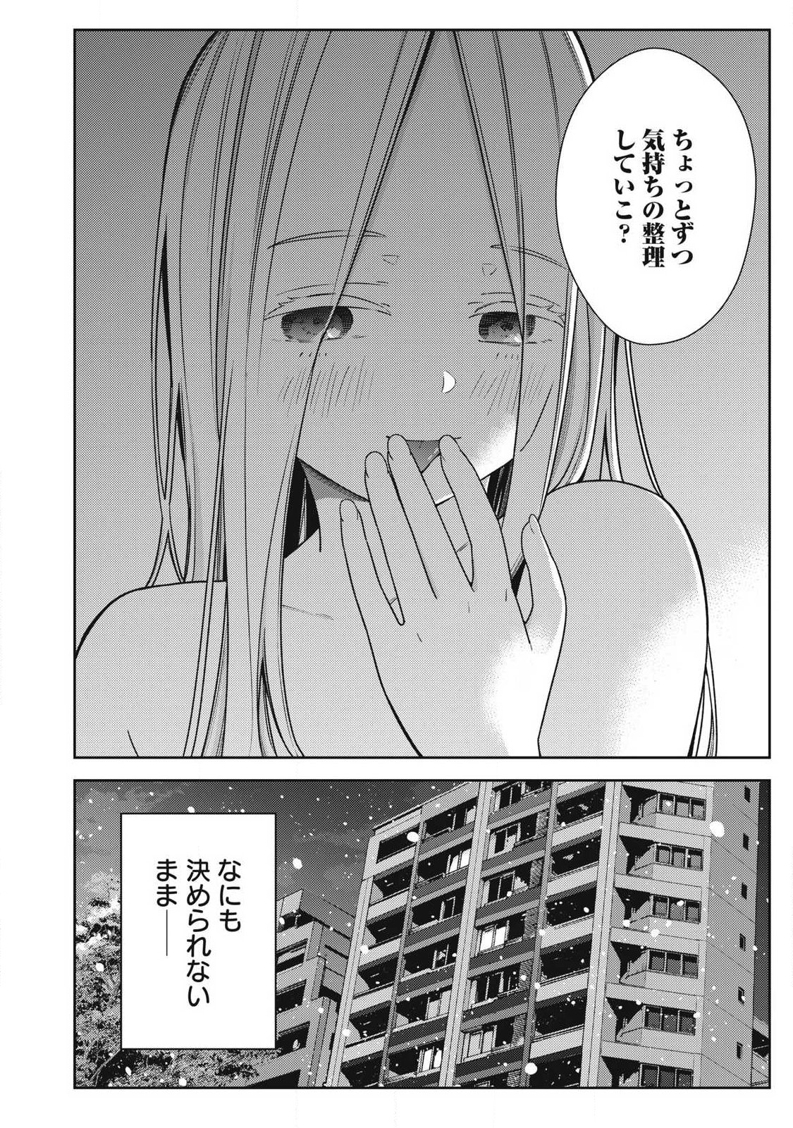 Soredemo Ashita mo Kareshi ga Ii Chapter 44 24ページ