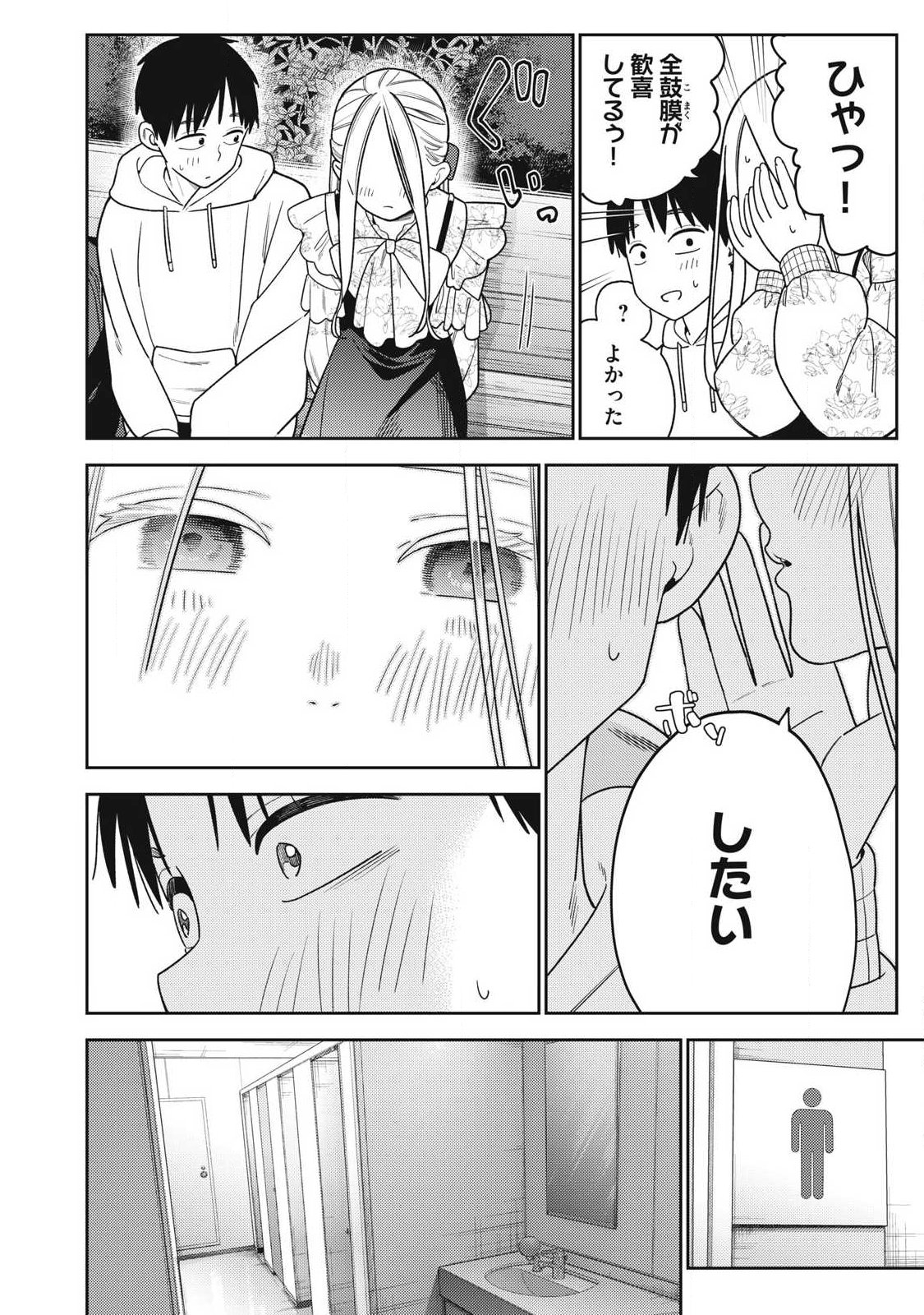 Soredemo Ashita mo Kareshi ga Ii Chapter 44 4ページ