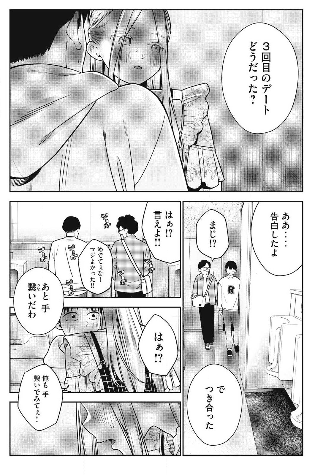 Soredemo Ashita mo Kareshi ga Ii Chapter 44 7ページ