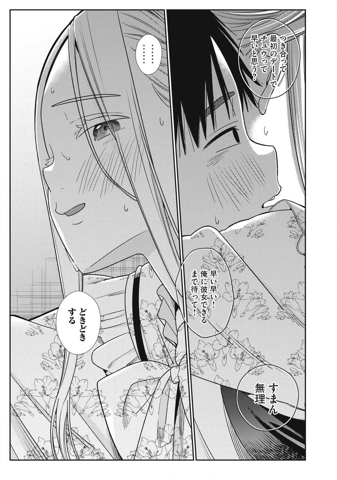 Soredemo Ashita mo Kareshi ga Ii Chapter 44 9ページ