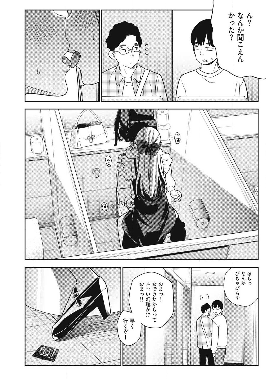 Soredemo Ashita mo Kareshi ga Ii Chapter 44 10ページ
