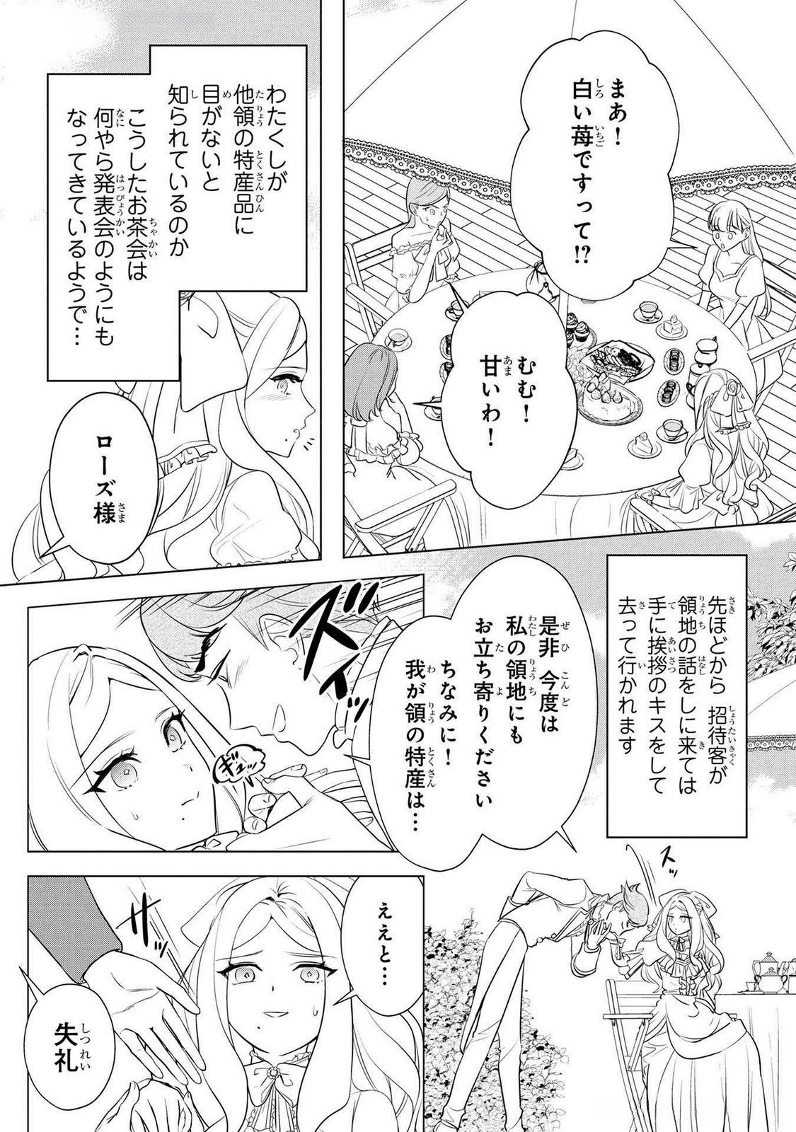 Konyakusha ga Uwaki shite Iru you Nandesu kedo Watashi wa Hayari no Akuyaku Reijou tte Koto Deattemasu ka? Chapter 45 2ページ