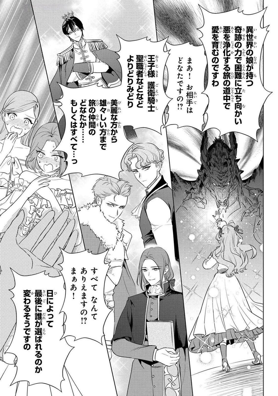 Konyakusha ga Uwaki shite Iru you Nandesu kedo Watashi wa Hayari no Akuyaku Reijou tte Koto Deattemasu ka? Chapter 45 11ページ