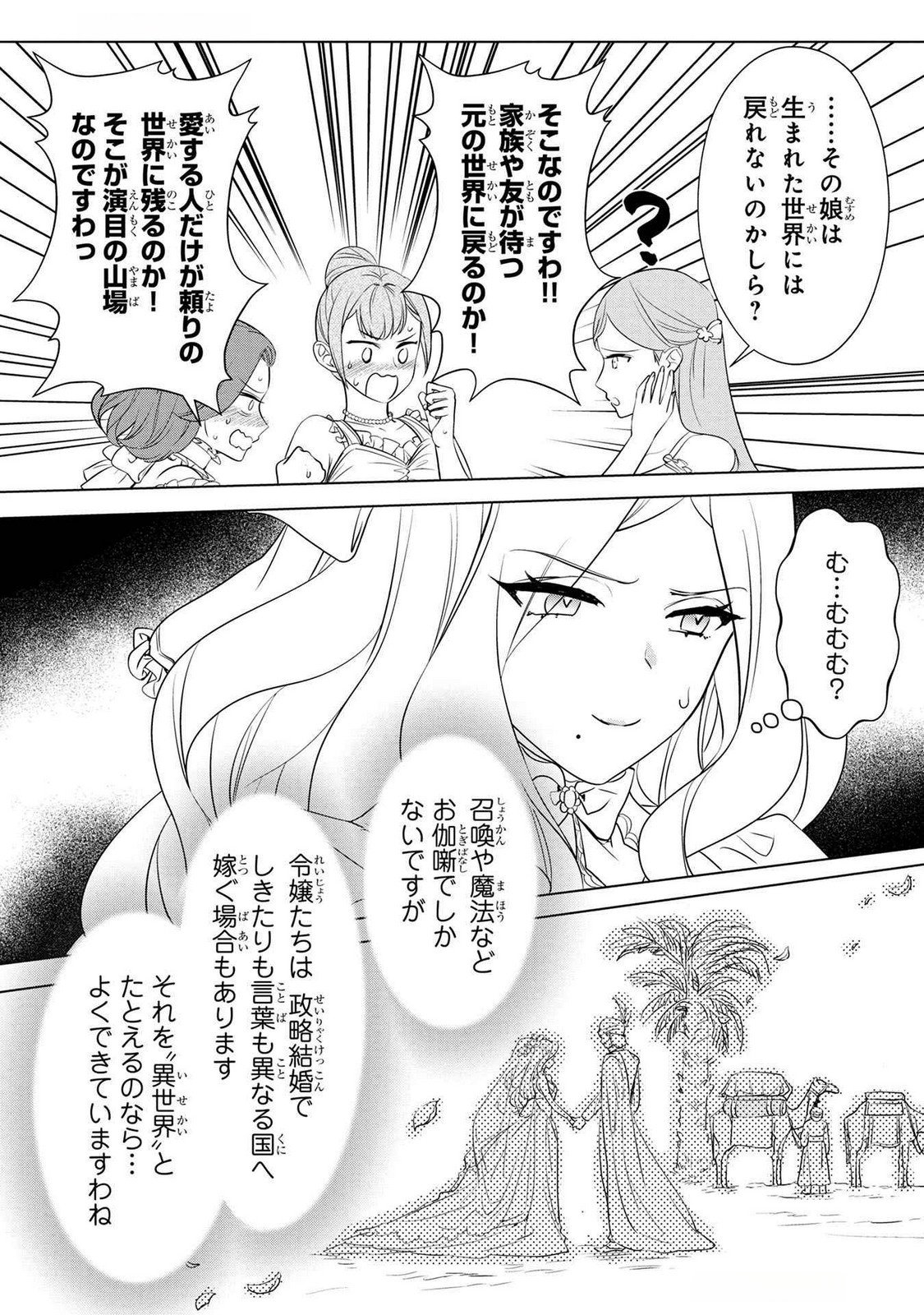 Konyakusha ga Uwaki shite Iru you Nandesu kedo Watashi wa Hayari no Akuyaku Reijou tte Koto Deattemasu ka? Chapter 45 12ページ
