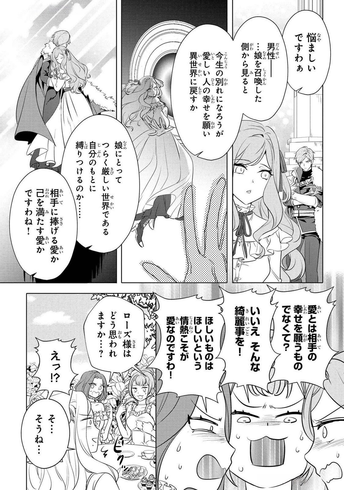 Konyakusha ga Uwaki shite Iru you Nandesu kedo Watashi wa Hayari no Akuyaku Reijou tte Koto Deattemasu ka? Chapter 45 13ページ