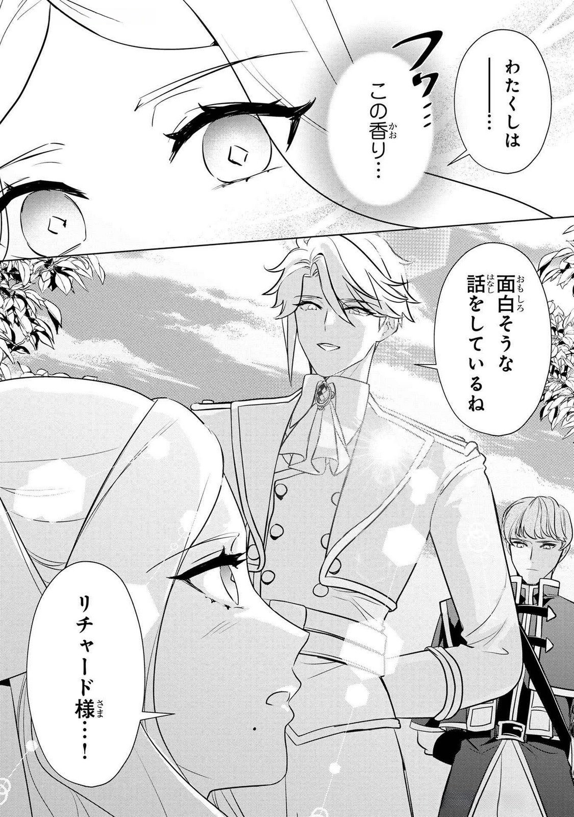 Konyakusha ga Uwaki shite Iru you Nandesu kedo Watashi wa Hayari no Akuyaku Reijou tte Koto Deattemasu ka? Chapter 45 14ページ