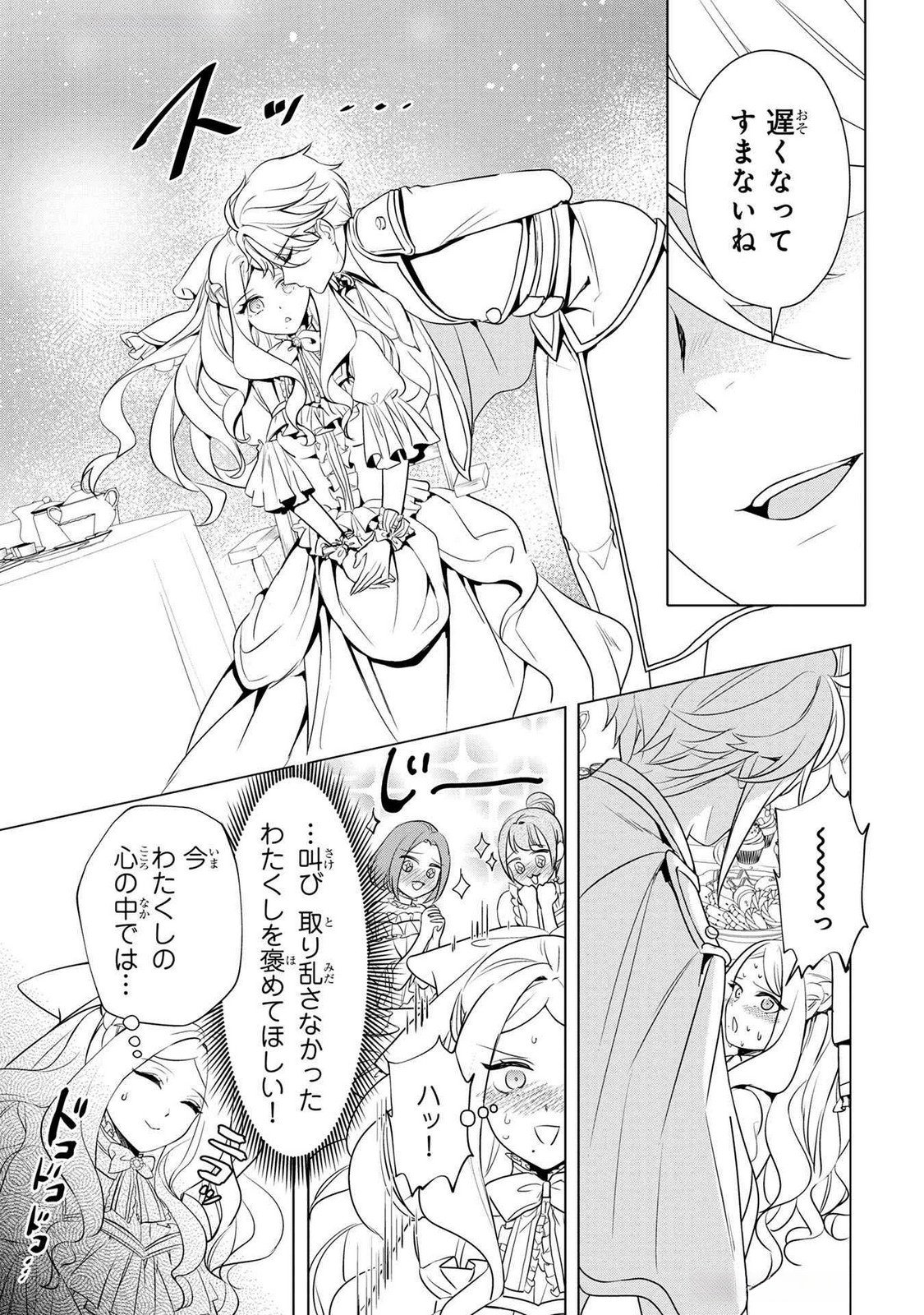 Konyakusha ga Uwaki shite Iru you Nandesu kedo Watashi wa Hayari no Akuyaku Reijou tte Koto Deattemasu ka? Chapter 45 15ページ