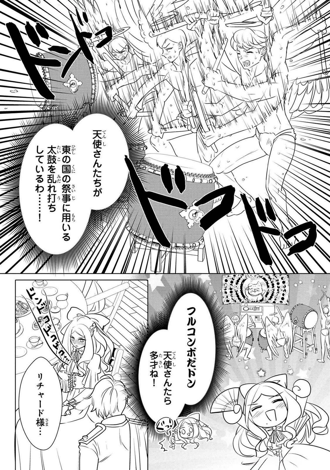 Konyakusha ga Uwaki shite Iru you Nandesu kedo Watashi wa Hayari no Akuyaku Reijou tte Koto Deattemasu ka? Chapter 45 16ページ