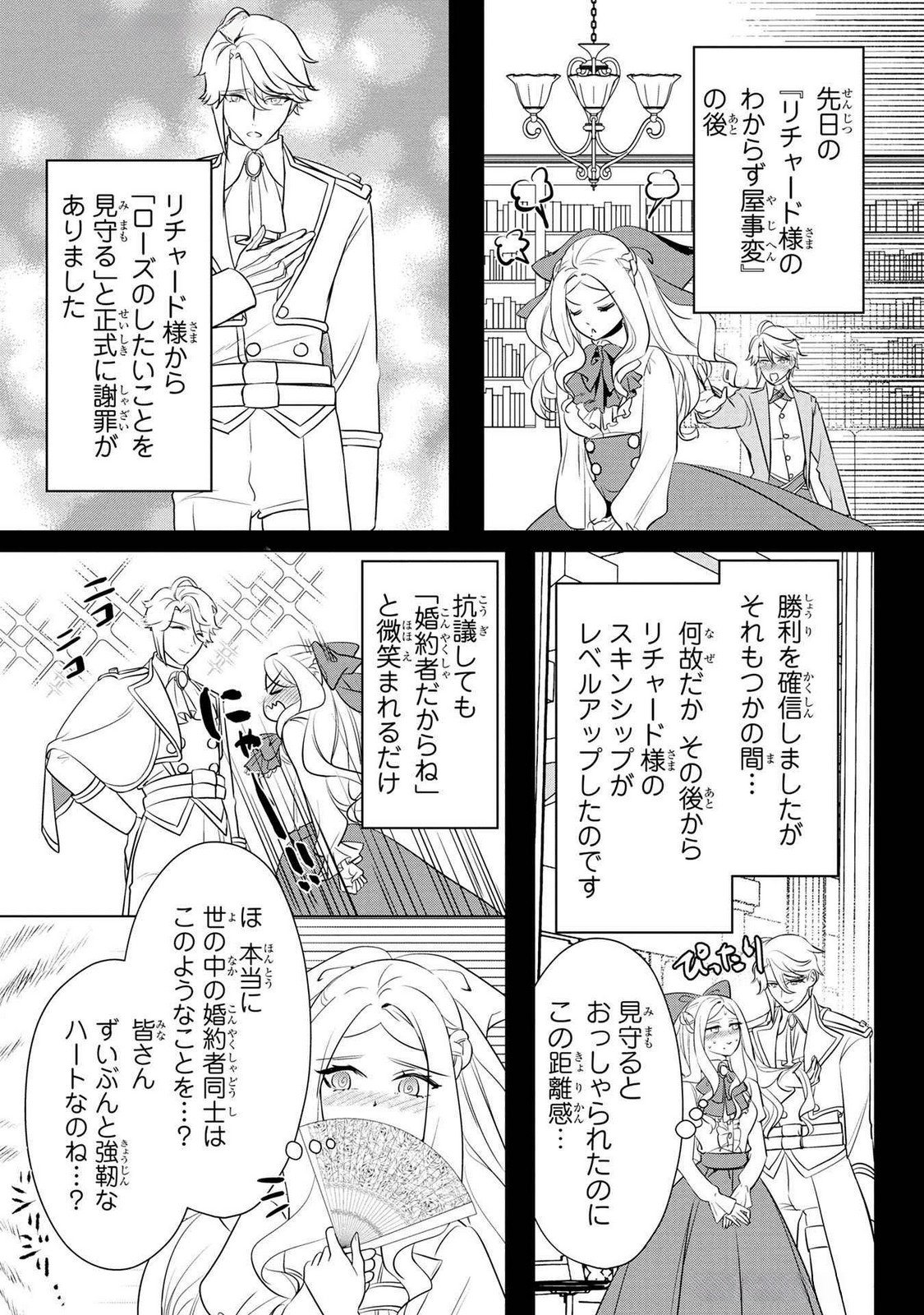 Konyakusha ga Uwaki shite Iru you Nandesu kedo Watashi wa Hayari no Akuyaku Reijou tte Koto Deattemasu ka? Chapter 45 17ページ