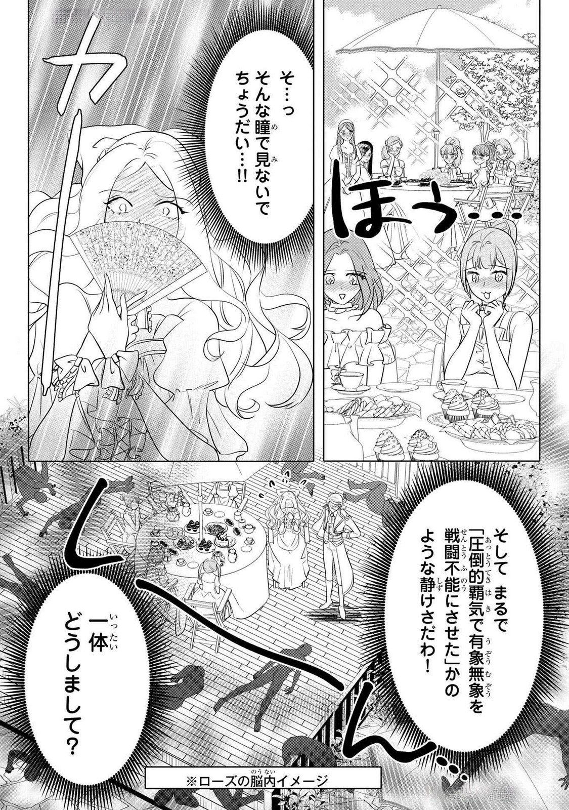 Konyakusha ga Uwaki shite Iru you Nandesu kedo Watashi wa Hayari no Akuyaku Reijou tte Koto Deattemasu ka? Chapter 45 18ページ