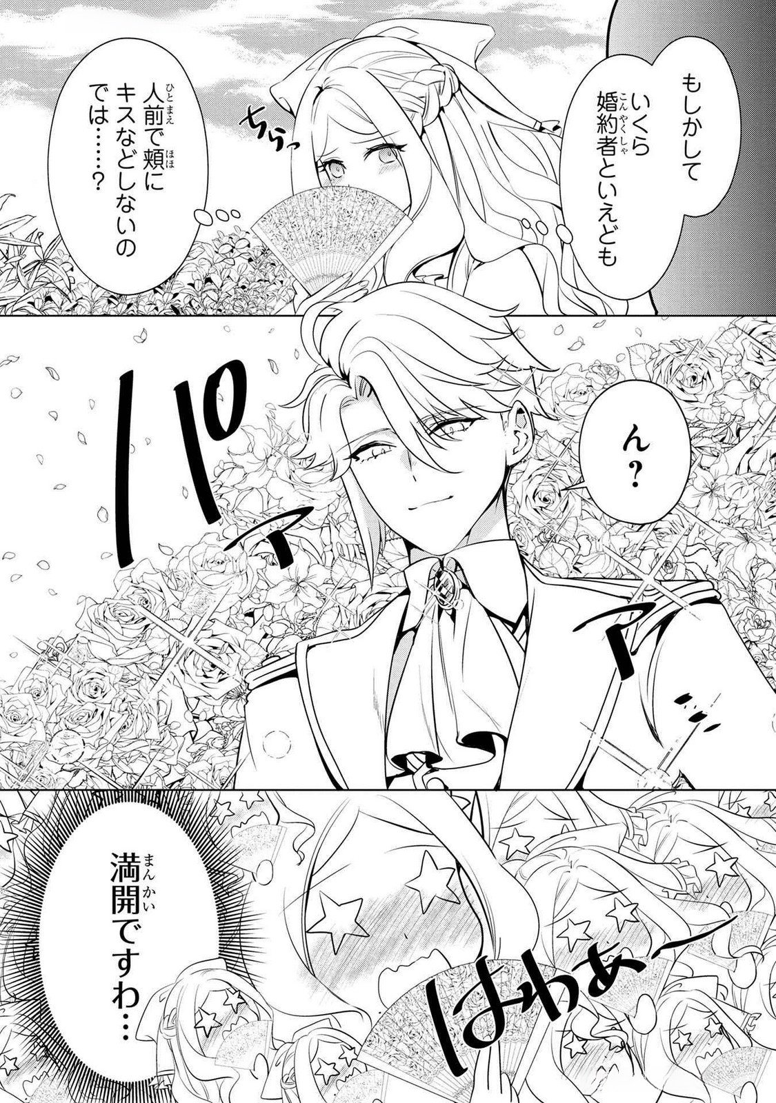 Konyakusha ga Uwaki shite Iru you Nandesu kedo Watashi wa Hayari no Akuyaku Reijou tte Koto Deattemasu ka? Chapter 45 19ページ