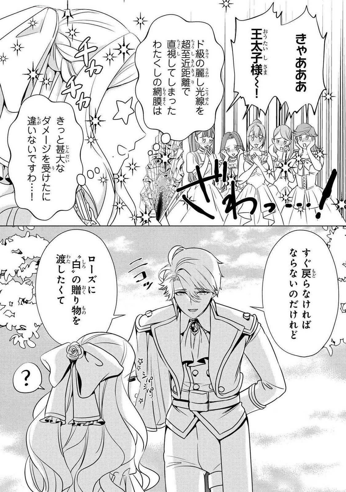 Konyakusha ga Uwaki shite Iru you Nandesu kedo Watashi wa Hayari no Akuyaku Reijou tte Koto Deattemasu ka? Chapter 45 20ページ