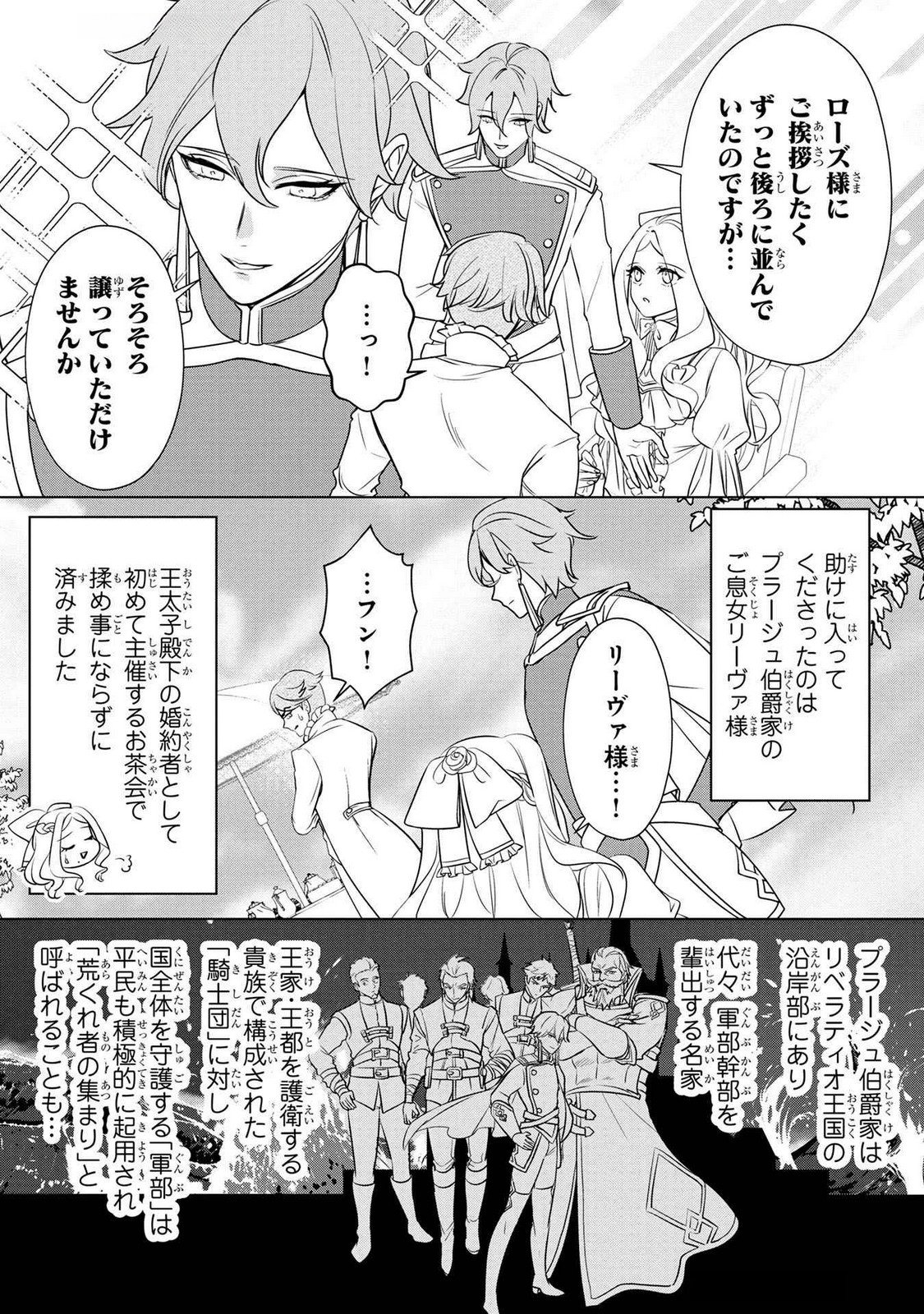 Konyakusha ga Uwaki shite Iru you Nandesu kedo Watashi wa Hayari no Akuyaku Reijou tte Koto Deattemasu ka? Chapter 45 3ページ