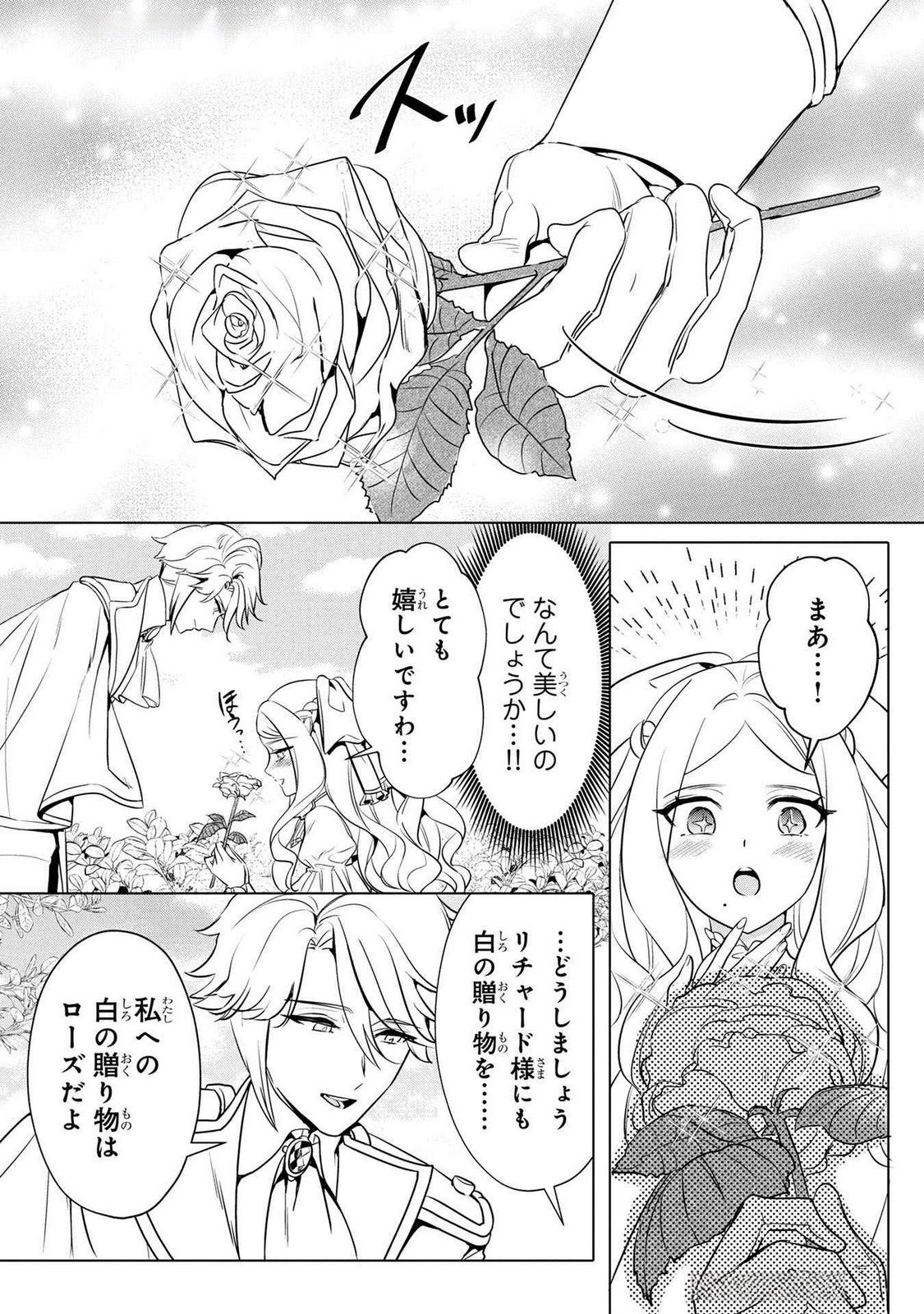 Konyakusha ga Uwaki shite Iru you Nandesu kedo Watashi wa Hayari no Akuyaku Reijou tte Koto Deattemasu ka? Chapter 45 21ページ
