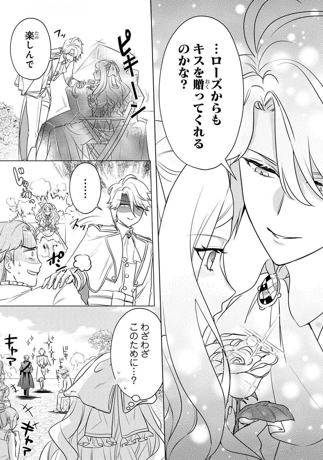 Konyakusha ga Uwaki shite Iru you Nandesu kedo Watashi wa Hayari no Akuyaku Reijou tte Koto Deattemasu ka? Chapter 45 22ページ