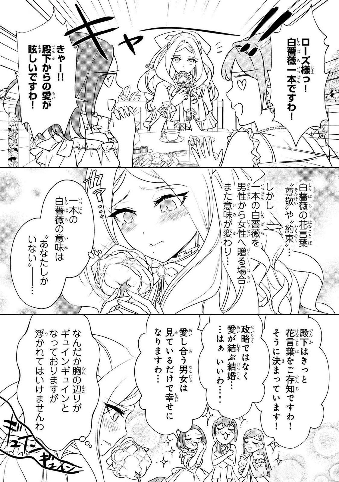 Konyakusha ga Uwaki shite Iru you Nandesu kedo Watashi wa Hayari no Akuyaku Reijou tte Koto Deattemasu ka? Chapter 45 23ページ