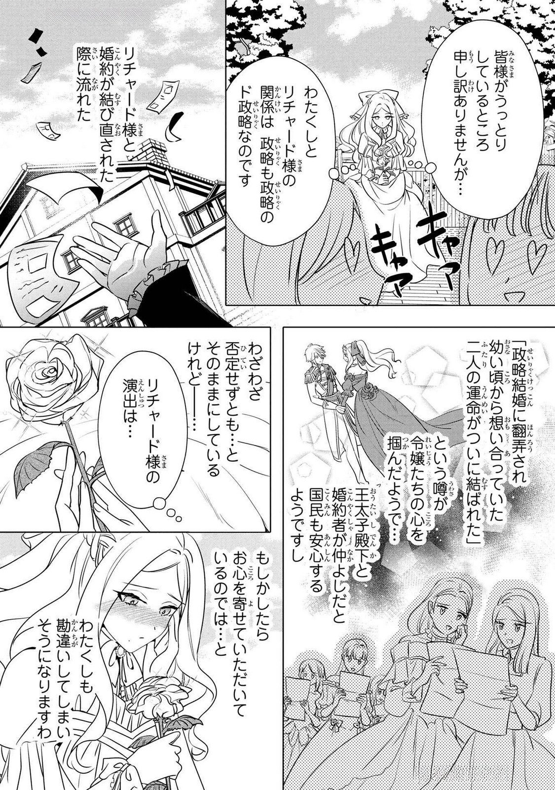 Konyakusha ga Uwaki shite Iru you Nandesu kedo Watashi wa Hayari no Akuyaku Reijou tte Koto Deattemasu ka? Chapter 45 24ページ
