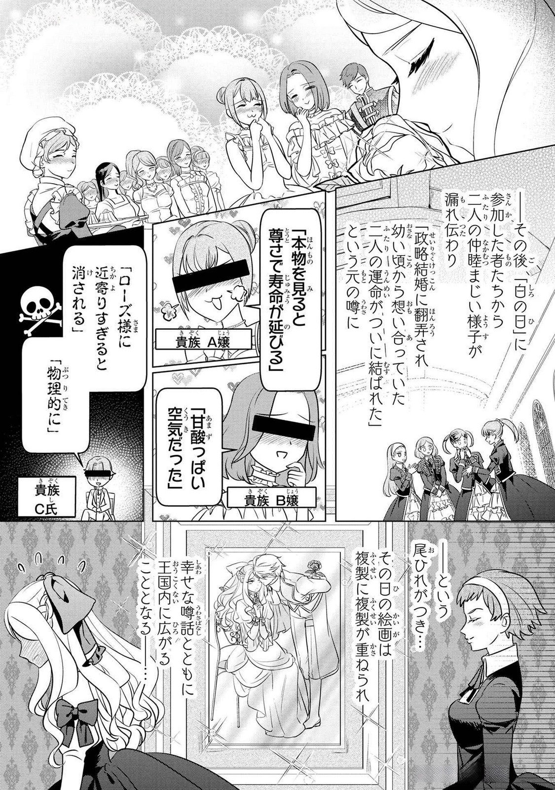 Konyakusha ga Uwaki shite Iru you Nandesu kedo Watashi wa Hayari no Akuyaku Reijou tte Koto Deattemasu ka? Chapter 45 25ページ
