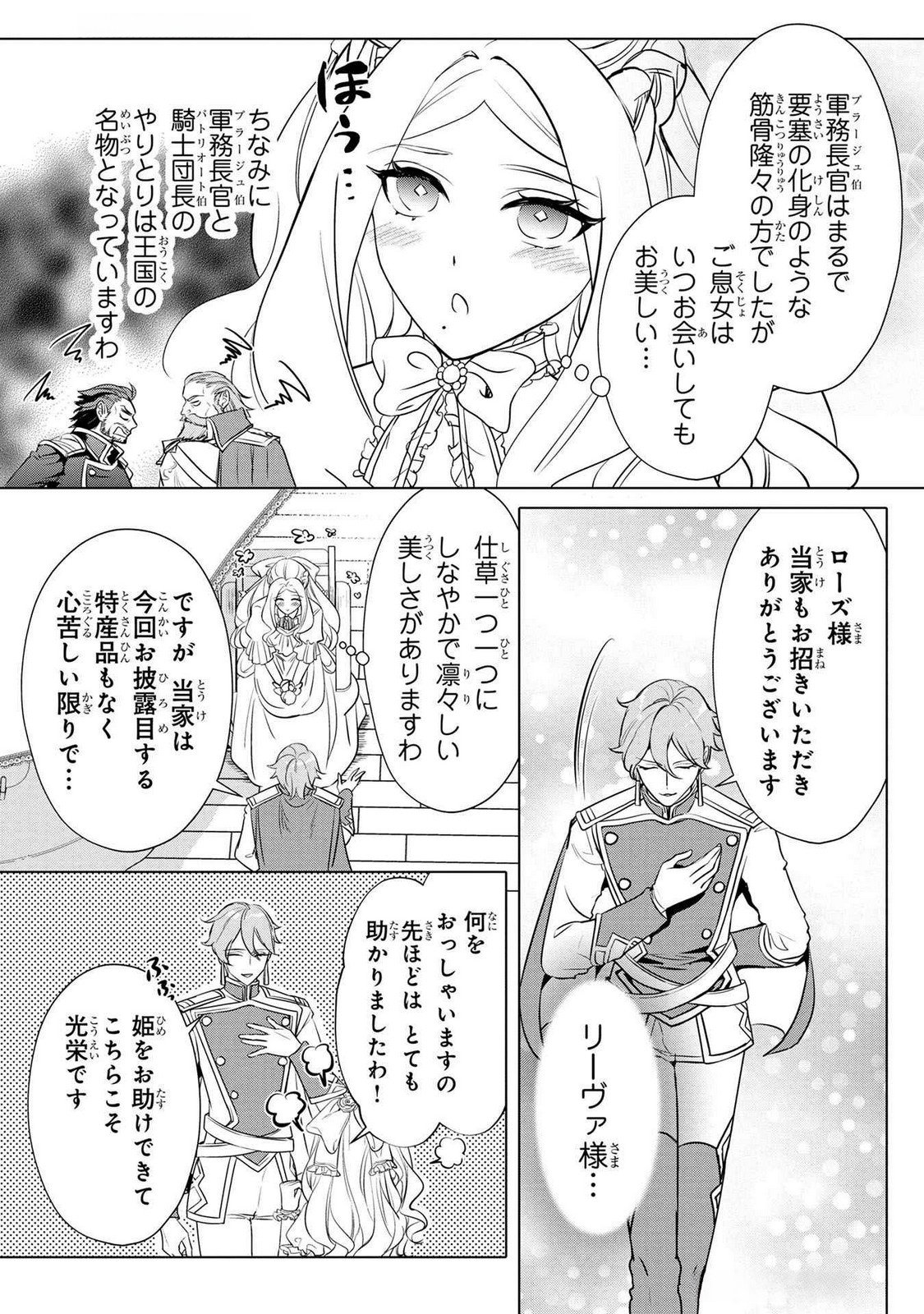 Konyakusha ga Uwaki shite Iru you Nandesu kedo Watashi wa Hayari no Akuyaku Reijou tte Koto Deattemasu ka? Chapter 45 4ページ