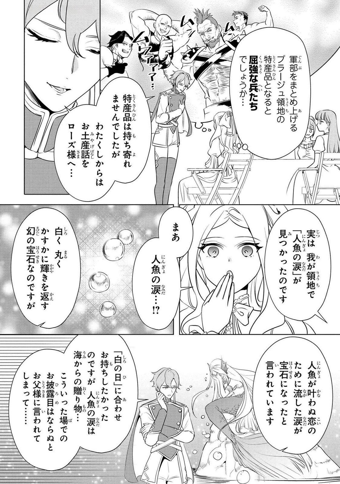 Konyakusha ga Uwaki shite Iru you Nandesu kedo Watashi wa Hayari no Akuyaku Reijou tte Koto Deattemasu ka? Chapter 45 5ページ