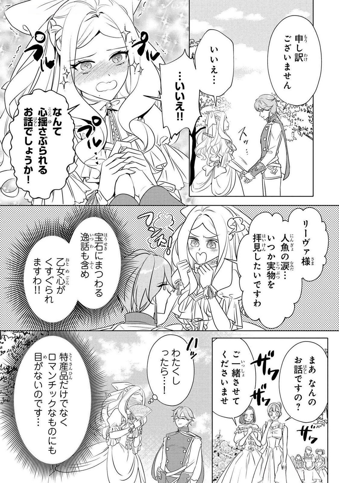 Konyakusha ga Uwaki shite Iru you Nandesu kedo Watashi wa Hayari no Akuyaku Reijou tte Koto Deattemasu ka? Chapter 45 6ページ