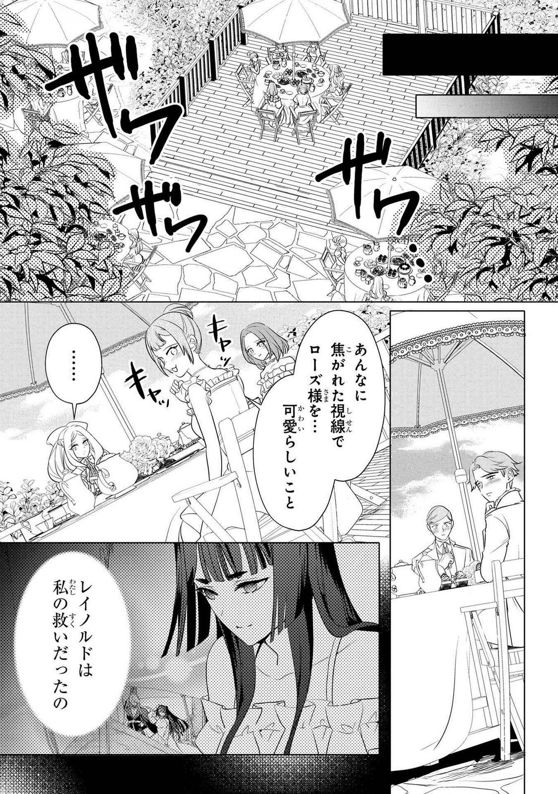Konyakusha ga Uwaki shite Iru you Nandesu kedo Watashi wa Hayari no Akuyaku Reijou tte Koto Deattemasu ka? Chapter 45 7ページ