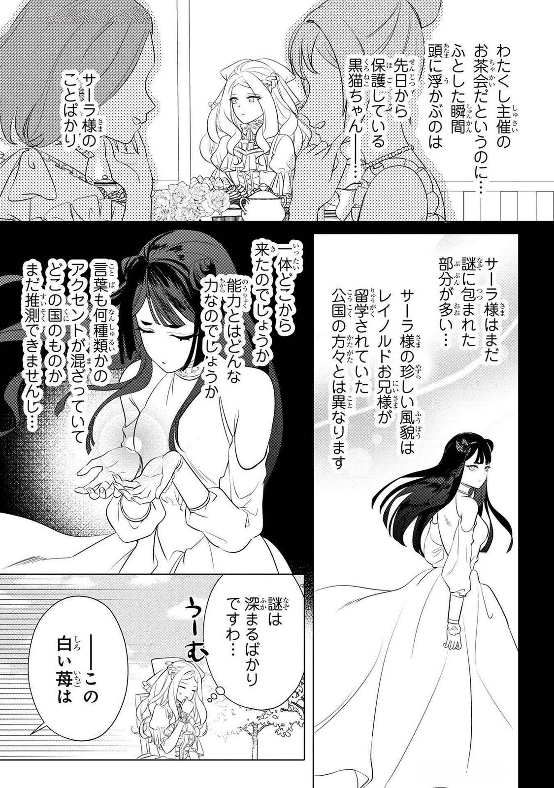 Konyakusha ga Uwaki shite Iru you Nandesu kedo Watashi wa Hayari no Akuyaku Reijou tte Koto Deattemasu ka? Chapter 45 8ページ