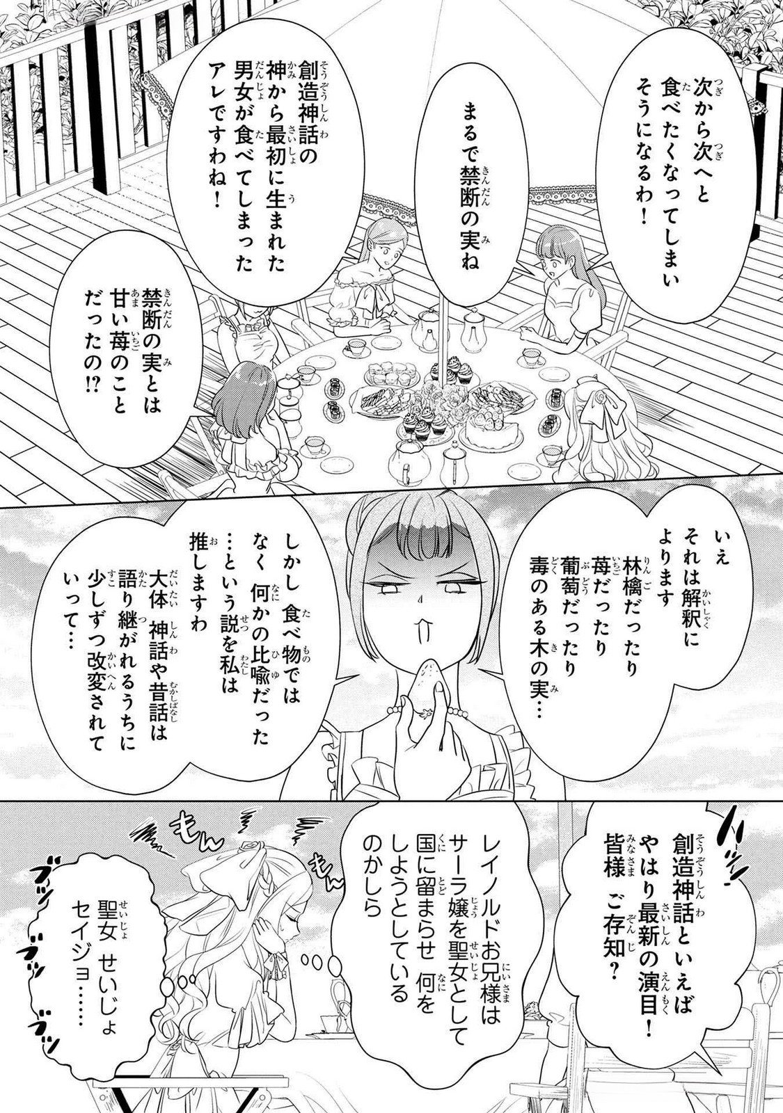 Konyakusha ga Uwaki shite Iru you Nandesu kedo Watashi wa Hayari no Akuyaku Reijou tte Koto Deattemasu ka? Chapter 45 9ページ