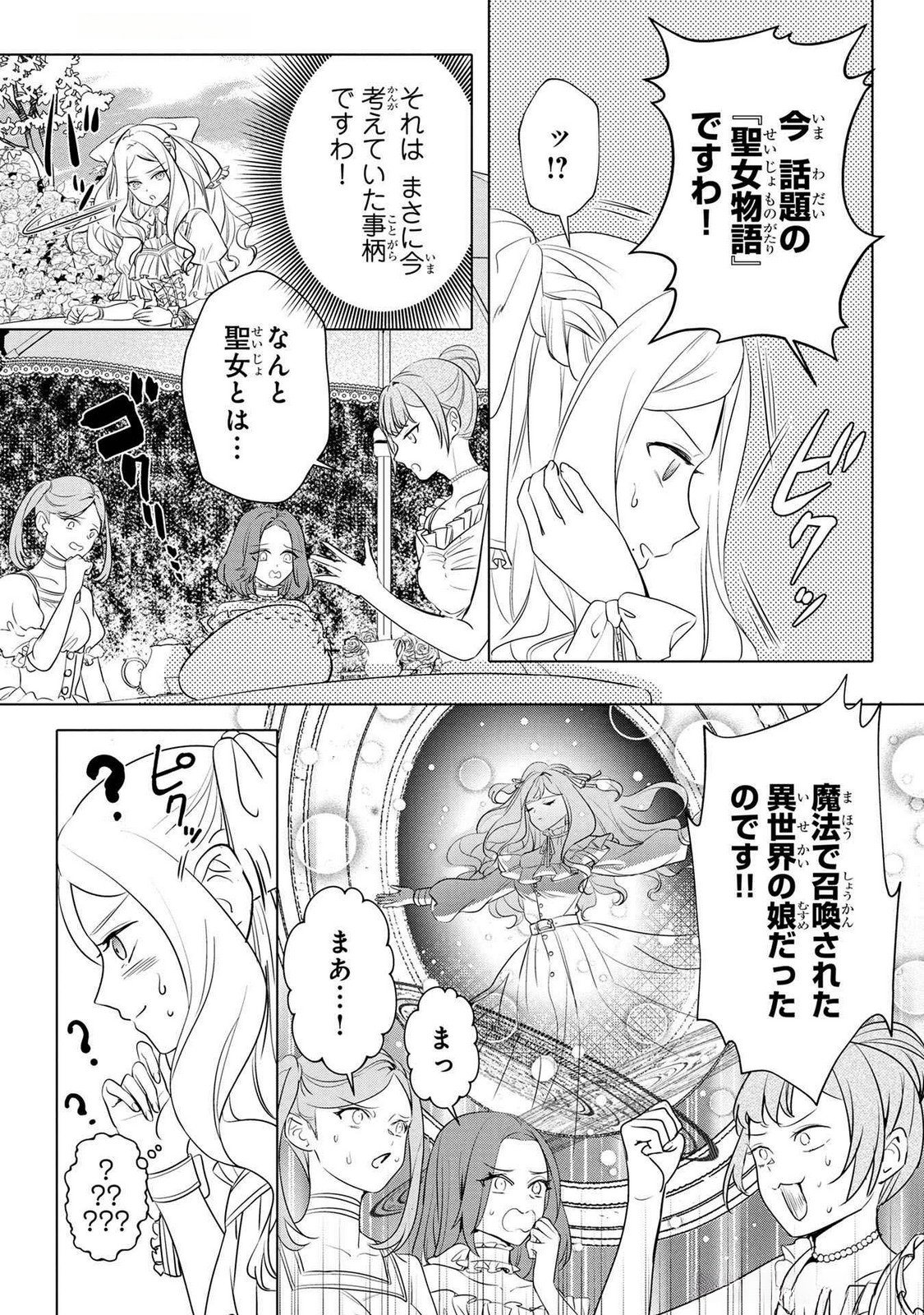 Konyakusha ga Uwaki shite Iru you Nandesu kedo Watashi wa Hayari no Akuyaku Reijou tte Koto Deattemasu ka? Chapter 45 10ページ