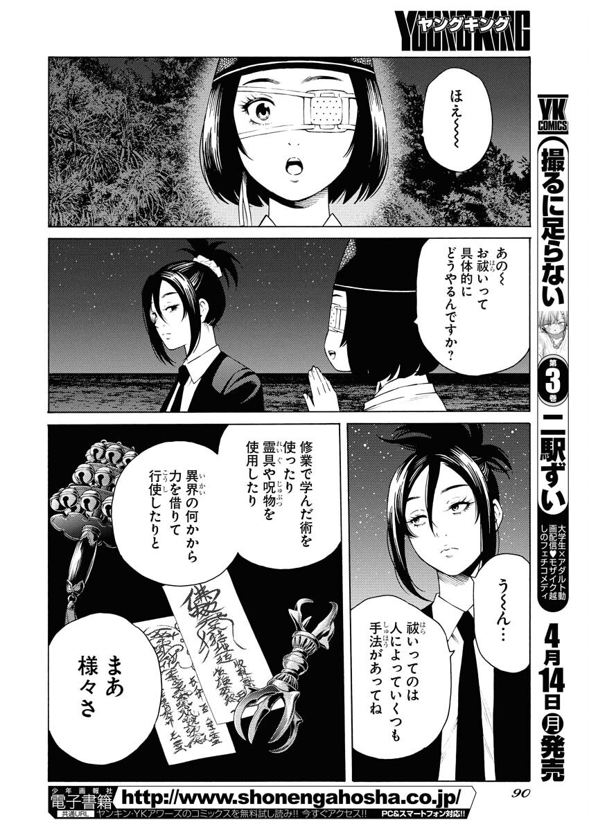 Konno Chika no Fujou na Nichijou Chapter 45 12ページ