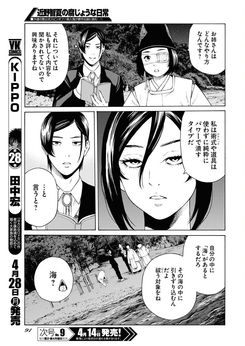 Konno Chika no Fujou na Nichijou Chapter 45 13ページ