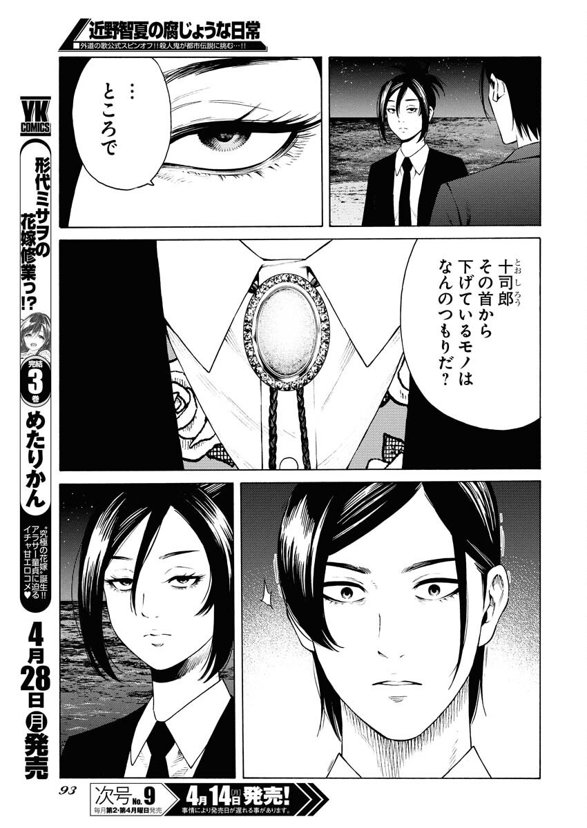 Konno Chika no Fujou na Nichijou Chapter 45 15ページ