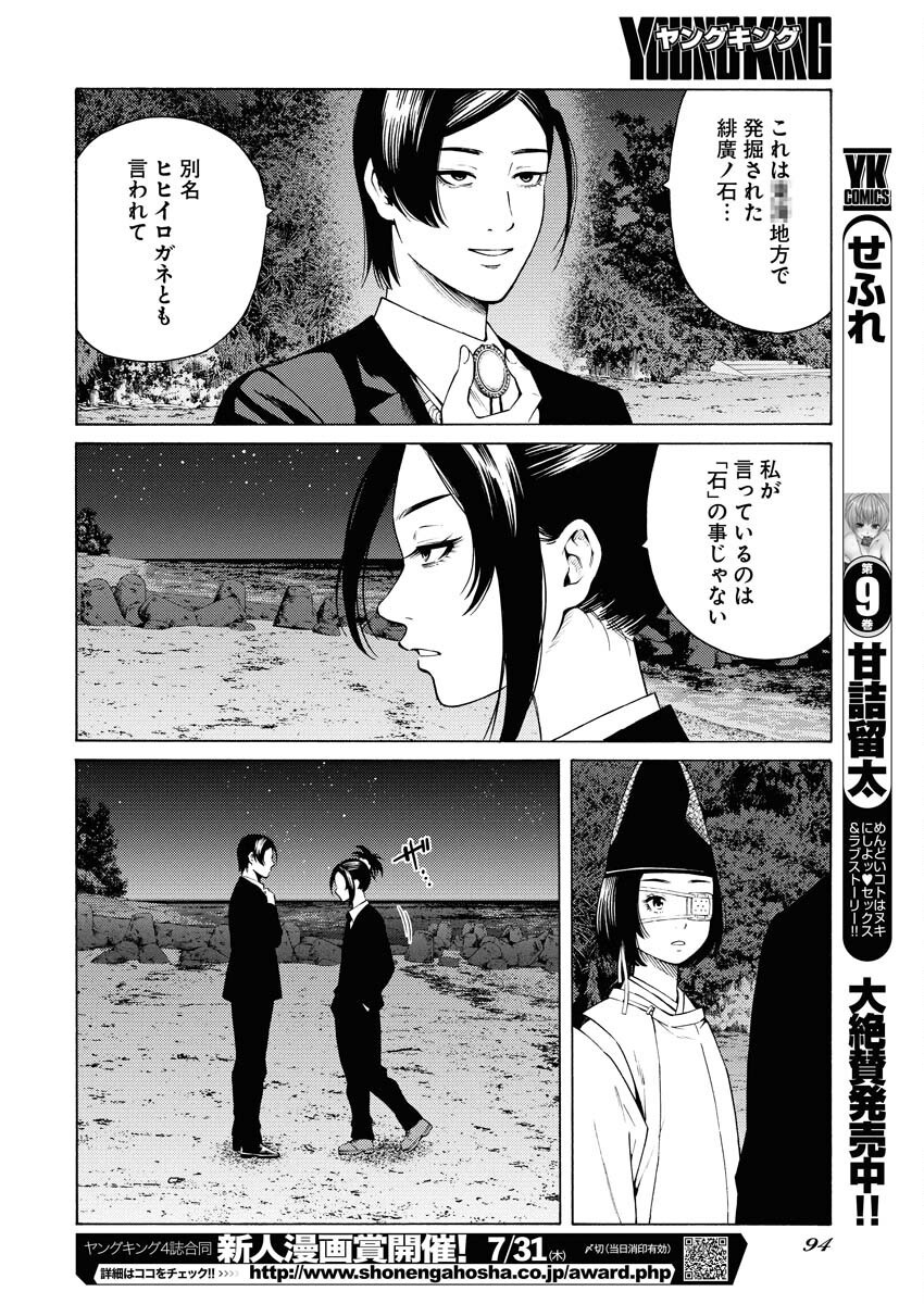 Konno Chika no Fujou na Nichijou Chapter 45 16ページ