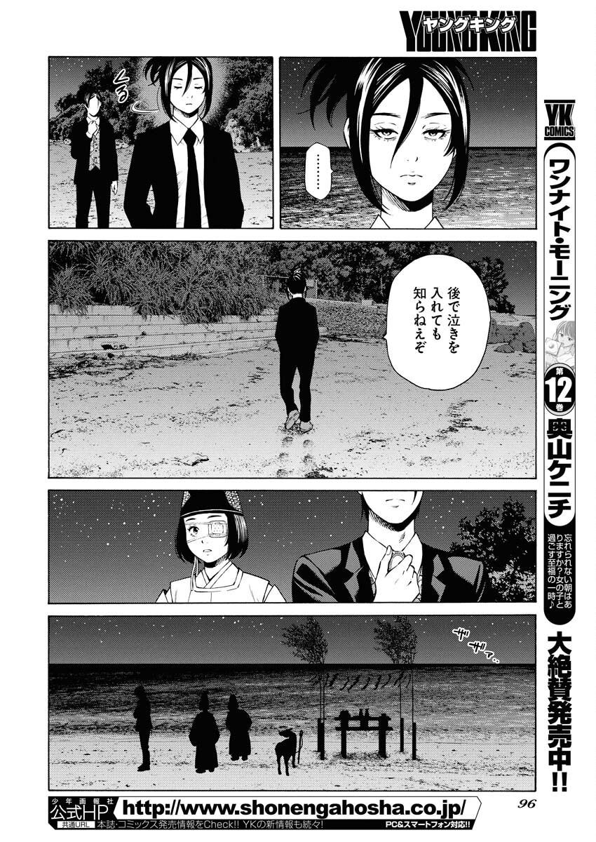 Konno Chika no Fujou na Nichijou Chapter 45 18ページ
