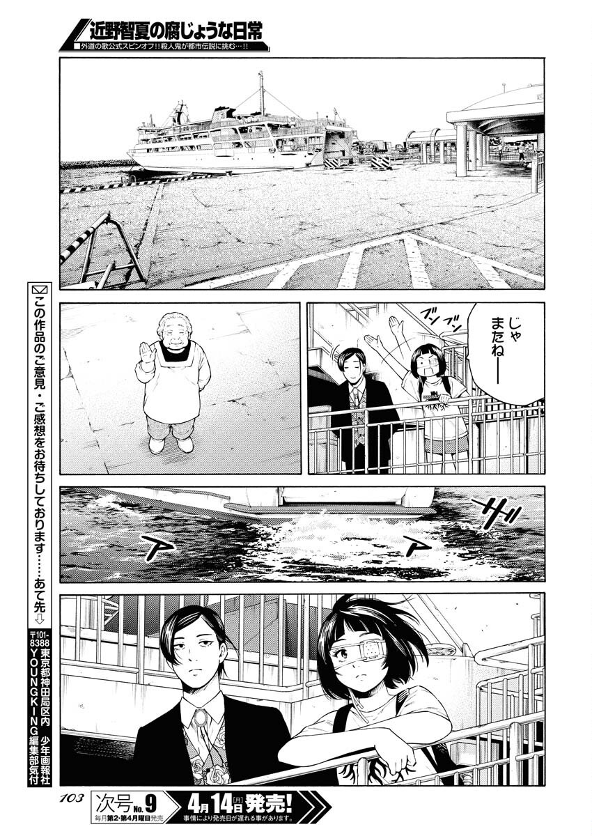 Konno Chika no Fujou na Nichijou Chapter 45 25ページ
