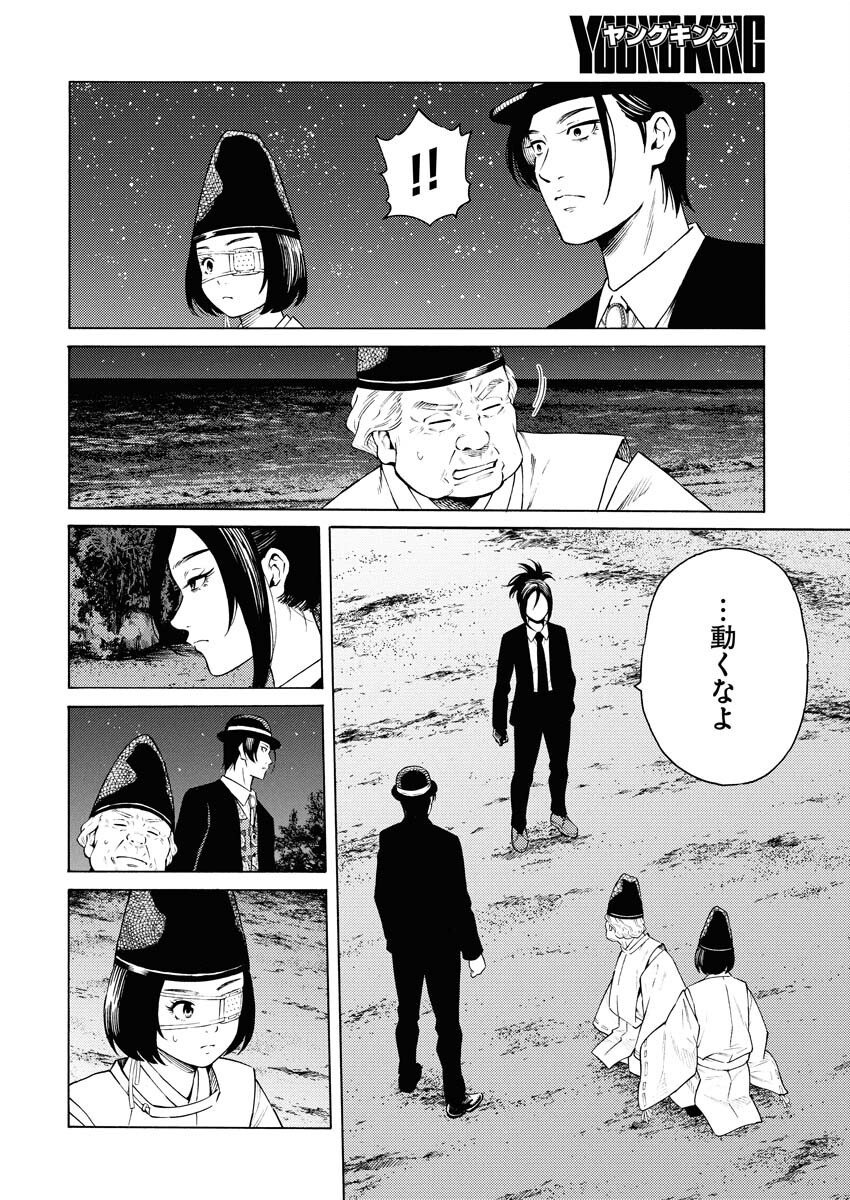 Konno Chika no Fujou na Nichijou Chapter 45 4ページ