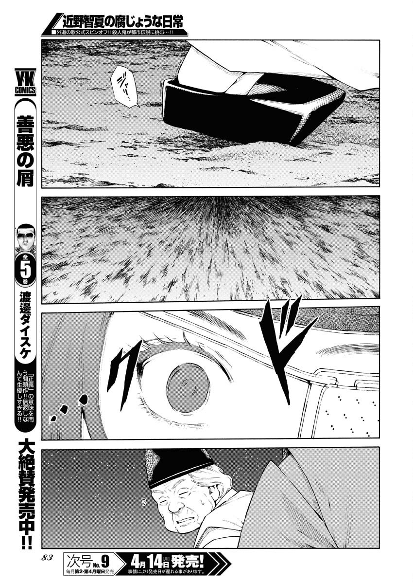 Konno Chika no Fujou na Nichijou Chapter 45 5ページ